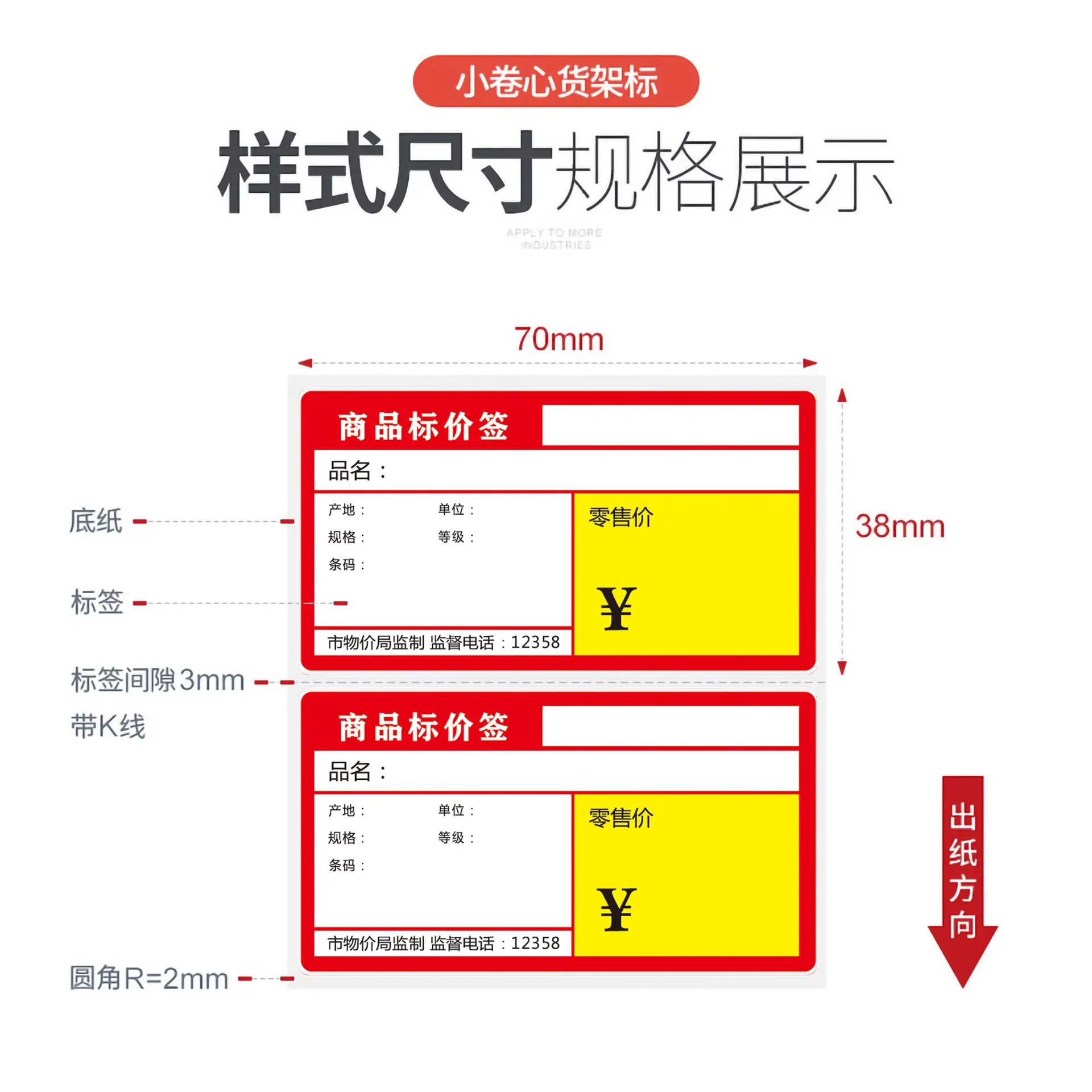 Price Tag Strip Shelves Price Tag Stationery Racks labels